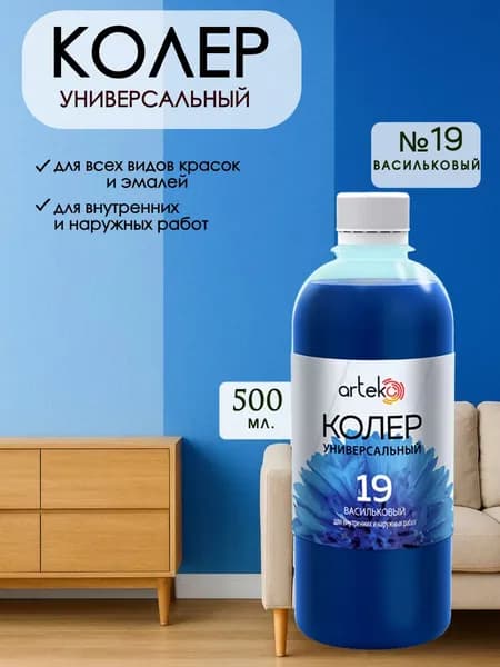 Колер универсальный для краски Васильковый 500мл