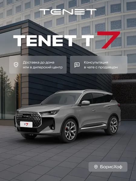 TENET T7 Prime 1.6T DCT 4WD (Светло-серый)