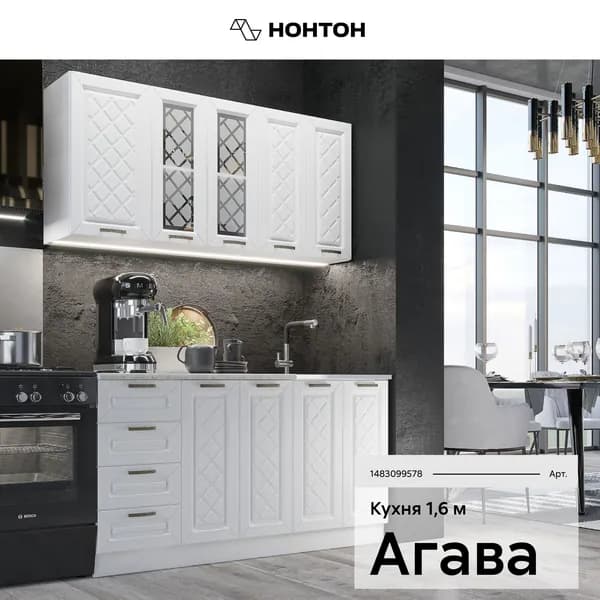 НОНТОН Кухонный гарнитур, ЛДСП ,160х44.6х200см