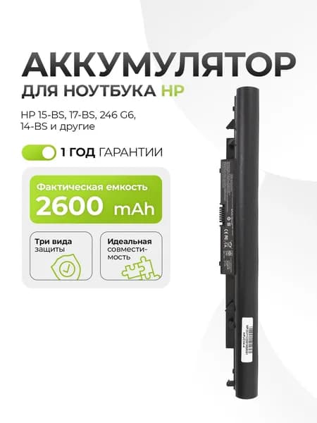 Аккумулятор JC04 для HP 15-BS, 17-BS, 246 G6, 14-BS 2600mAh