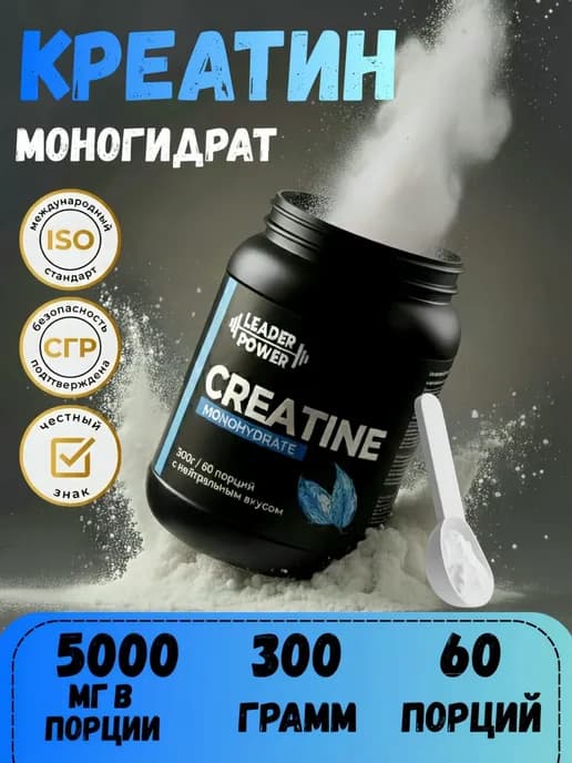 Креатин моногидрат порошок creatine 300 г нейтральный