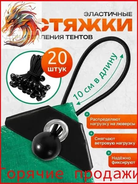 Петля-растяжка с шариком для тентов, 10 см