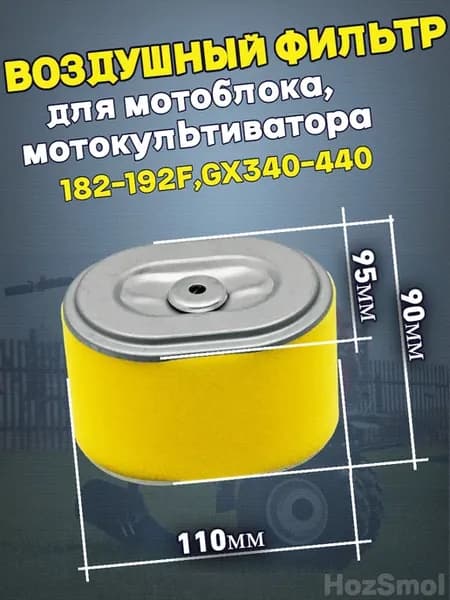Воздушный фильтр для двигателя 188F 190F