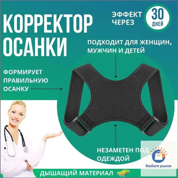 Корректор осанки по ТУ 32.50.22-004-31029531-2017, модель Т.50.14.