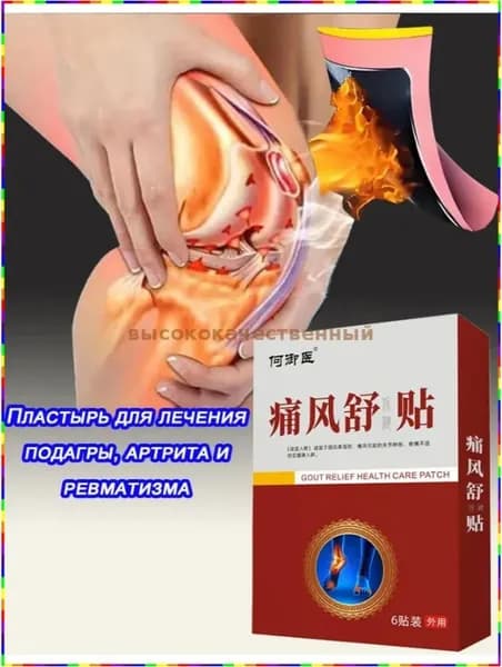Пластыри от подагры и воспалений, 6 шт. эффективное облегчение боли