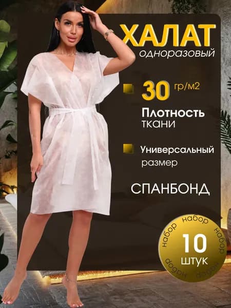 Халат одноразовый медицинский