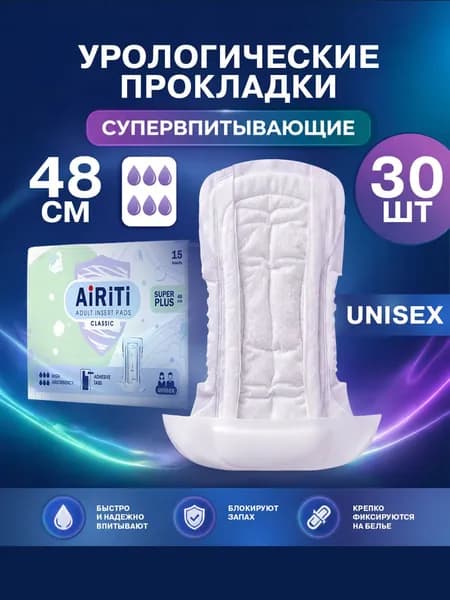 Прокладки от протекания для взрослых Super Plus AIRITI (30 шт)
