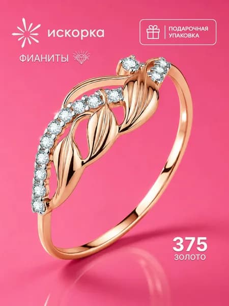 Кольцо женское золотое 375 пробы с фианитами