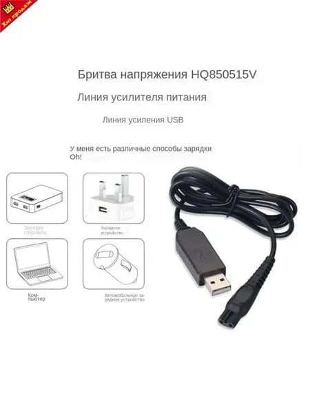 Для бритвы серии1000 S1010 S1020 A00390 автомобиля USB кабель зарядного устройства