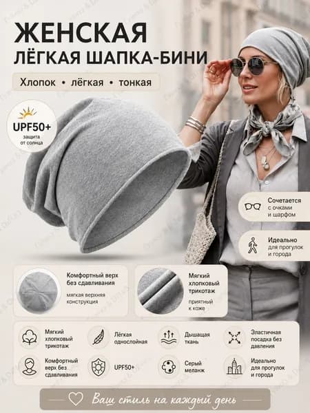 Шапочка после химиотерапииГоловной убор после химиотерапии "Комфорт", однослойная, тонкая, трикотажная шапка для онкопациентов, при выпадении волос и алопеции