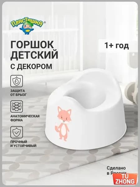 Горшок детский с декором Пластишка 275х254х170 мм (белый)