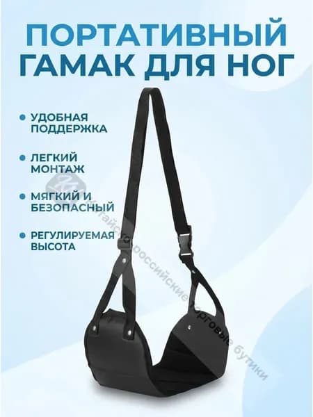 Портативный гамак для ног
