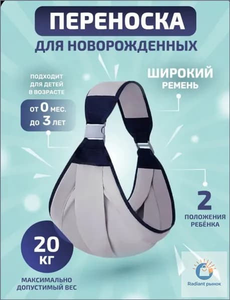 Слинг для переноски новорожденных Кенгуру переноска для детей до 3-х лет Эргорюкзак Хипсит