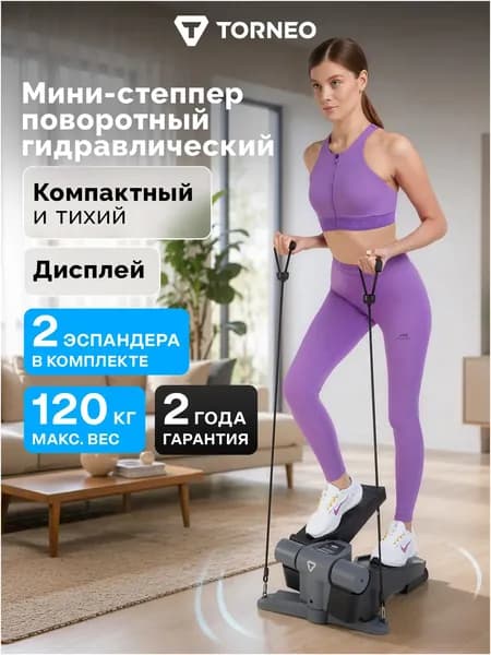 Torneo Степпер 130650TRN