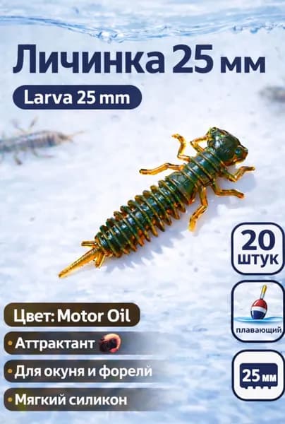 Мягкая приманка для рыбалки, 25 мм