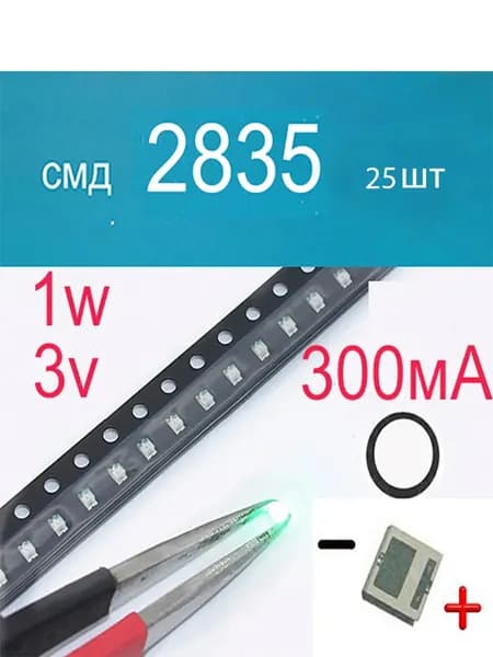 Светодиодная лента 1 Вт, Холодный белый, 25 шт