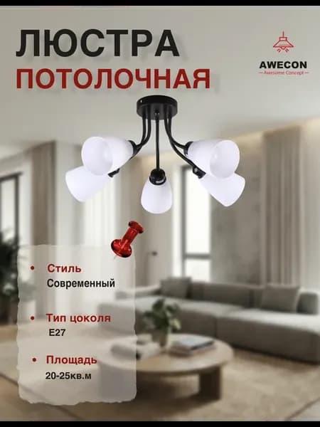 Люстра потолочная для кухни JARDY 5хЕ27х60Вт