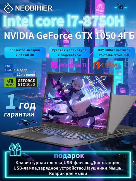 Neobihier 8750H-GTX1050 Игровой ноутбук 16.1", Intel Core i7-8750H, RAM 32 ГБ, SSD 512 ГБ, NVIDIA GeForce GTX 1050 (4 Гб), Windows Pro, серый, Русская раскладка