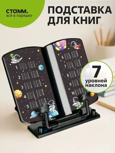 Подставка для книг СТАММ "Космонавты"