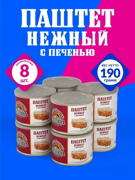Паштет нежный с печенью ФПК 190 гр. - 8 шт.