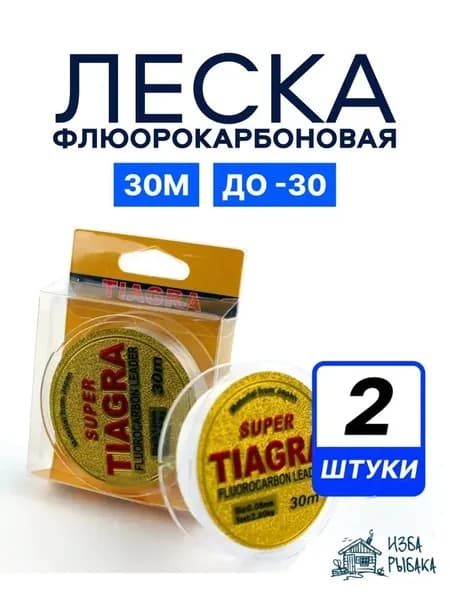 Леска рыболовная Super Tiagra, флюорокарбоновая 30 м 0.18 мм 7.20 кг Комплект 2 ед