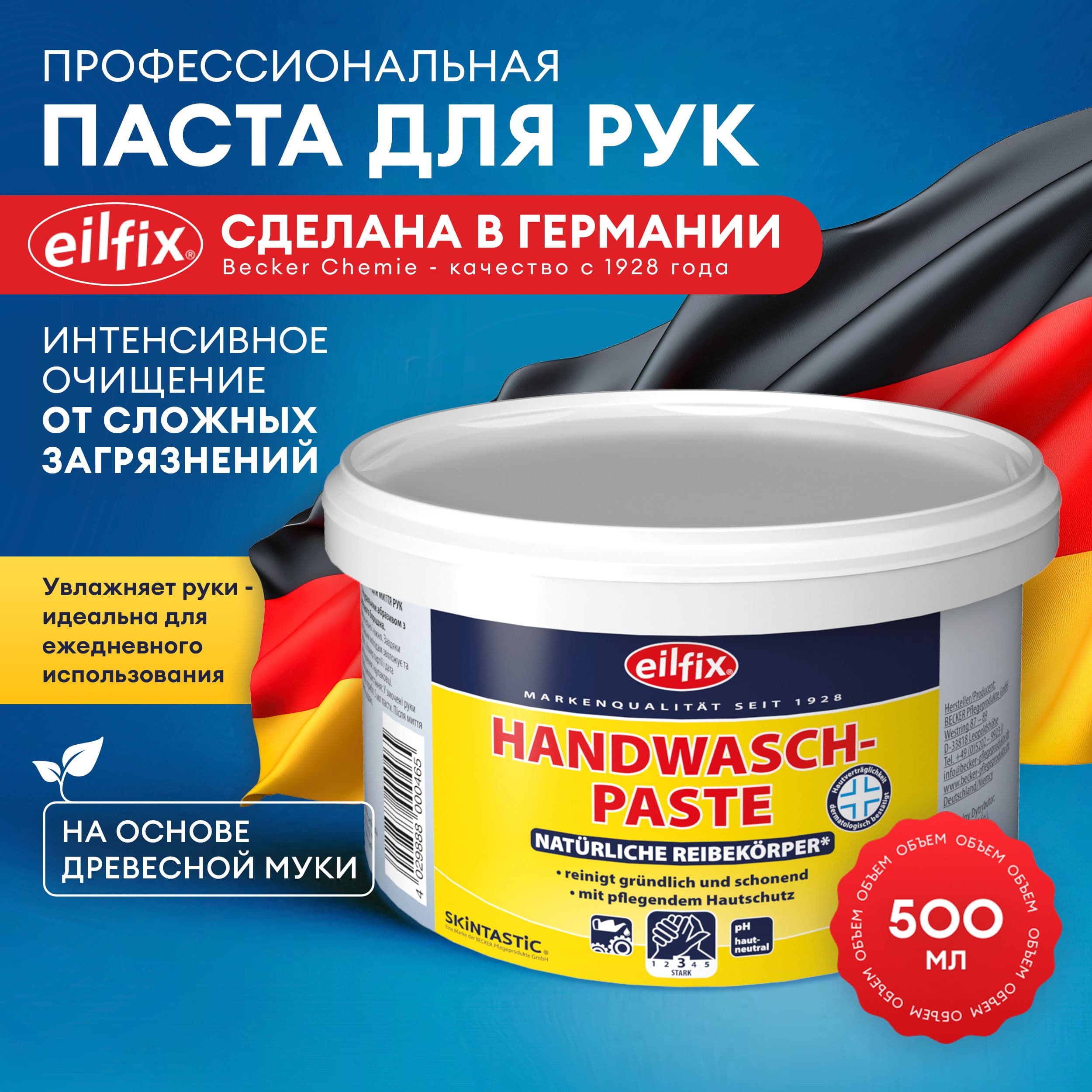 Паста для мытья и очистки рук Handwaschpaste Германия