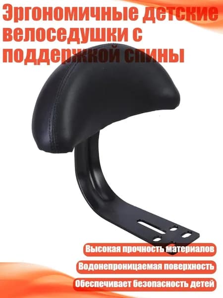 Эргономичные детские велоседушки с поддержкой спины, Черный