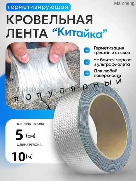водонепроницаемый герметичная каучуковая лента,Используется в ванных комнатах и на садовых тротуарах,5м х 5см