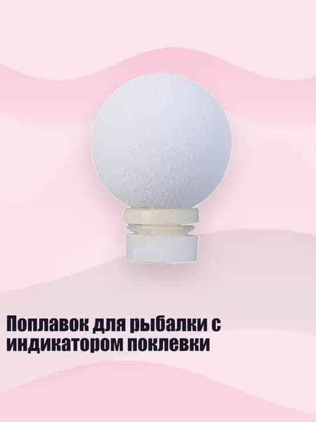 Поплавок для рыбалки с индикатором поклевки, Белый - 1.7cm