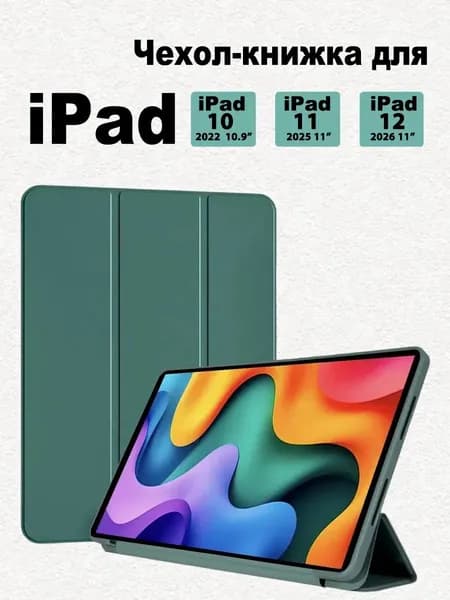 Чехол на iPad 12 A19 (2026), iPad 11 A16 (2025),iPad 10 10.9 (2022)