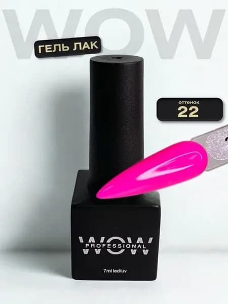 Гель-лак WOW Professional № 22 10 мл