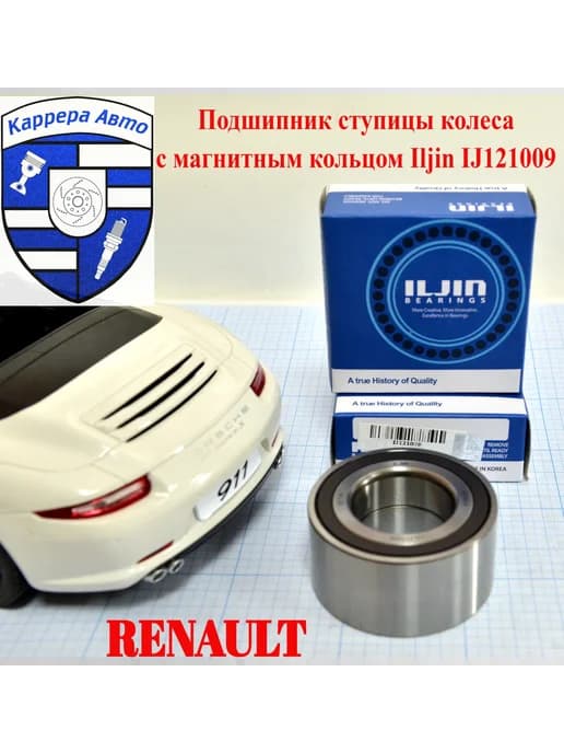 Подшипник ступицы с магнитным кольцом, перед. IJ121009
