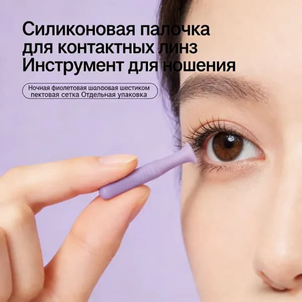 Присоска и пинцет для мягких и жестких линз 2 шт. набор для контактный линз