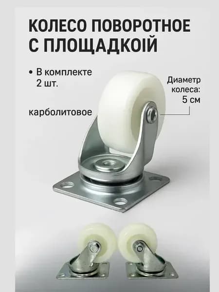 Колеса вращающиеся для чемодана мебели тачки тележки