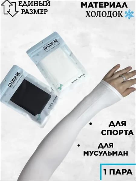 Митенки, 1 пара