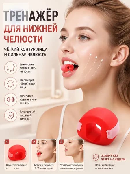 Тренажер для челюсти
