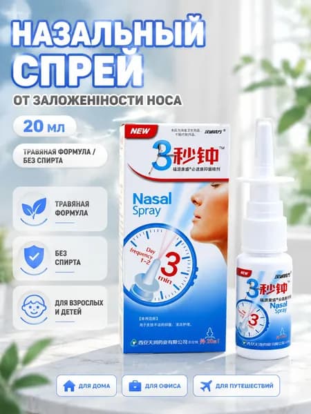 Спрей для носа, хронический ринит, синусит, спрей, китайская травяная медицина,20 мл