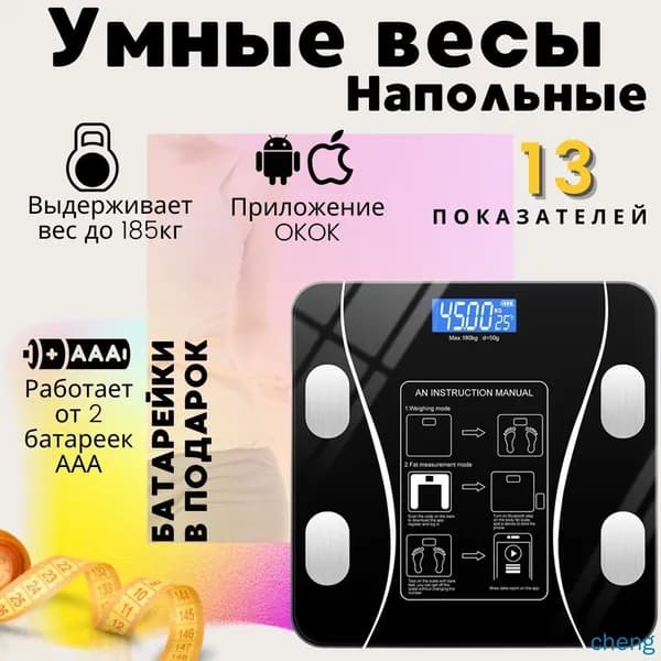 Напольные весы Весы напольные электронные с бт черные, нагрузка 185 кг