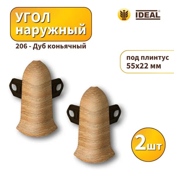Угол наружный IDEAL KП-55-206 Дуб коньячный 2шт