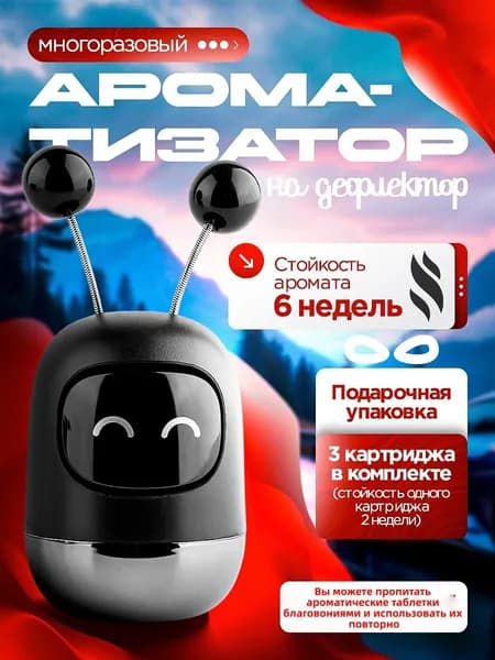 Ароматизатор автомобильный, Выражение счастья (свежий аромат, океан, цветочный аромат)