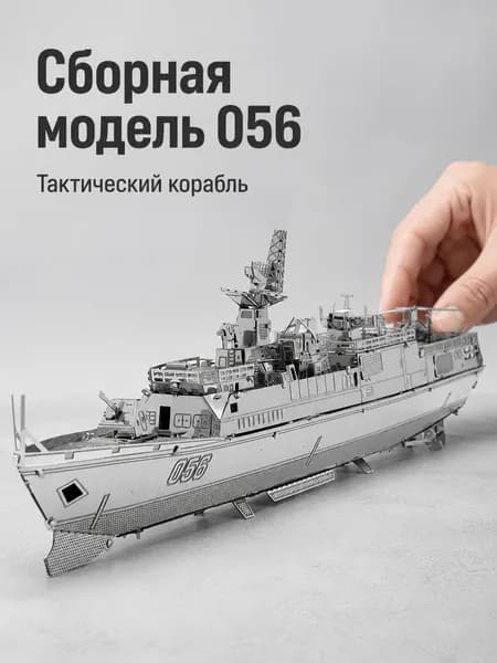 Сборная модель, 056 тактический корабль, чёрный