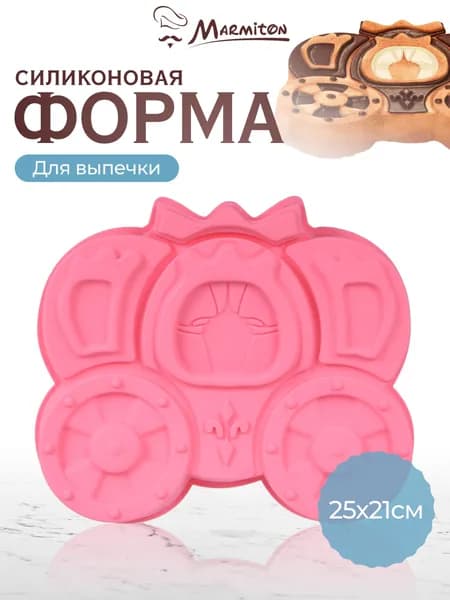 Форма для выпечки силиконовая "Карета", Marmiton