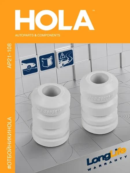 Отбойники амортизатора AP21-108