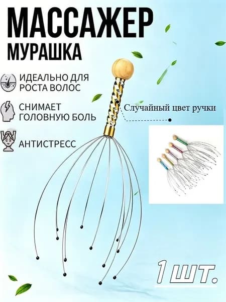 Ручной массажер в форме осьминога для головы, шеи и кожи головы - инструмент для релаксации и снятия стресса, цвет поставляется случайно