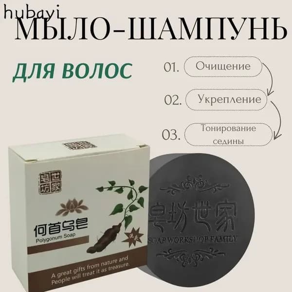Шампунь твердый, 200 мл