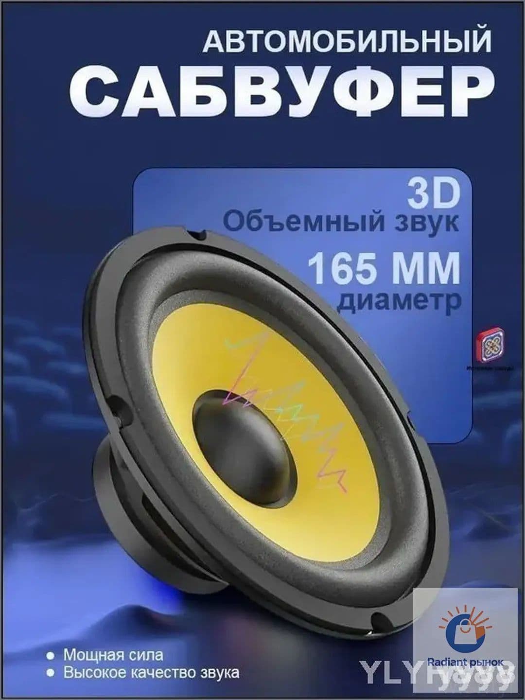 WISHTYR Сабвуфер автомобильный, 16 см (6 дюйм.)