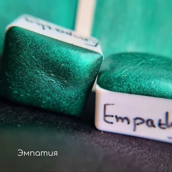 Акварель Эмпатия - Empathy, полукювета.