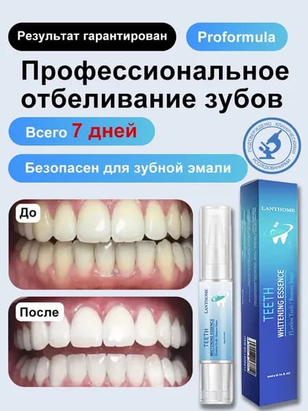 карандаш для отбеливания зубов Удаляет зубной налет, пятна от дыма и кофе