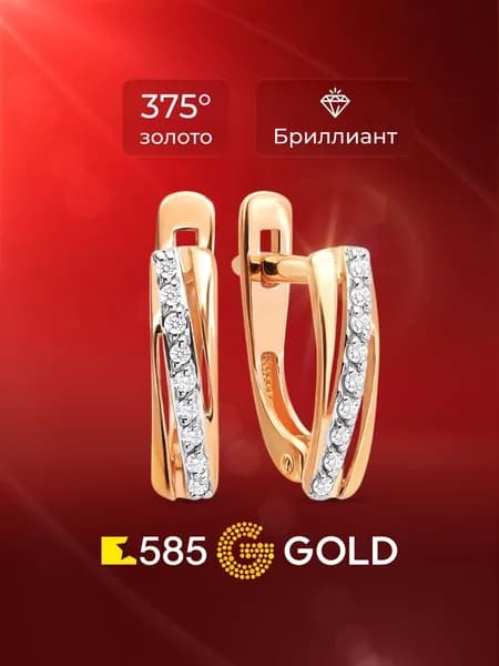 Серьги женские с бриллиантами из красного золота 375 пробы 585GOLD