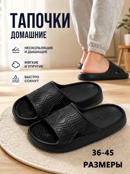 Шлепанцы